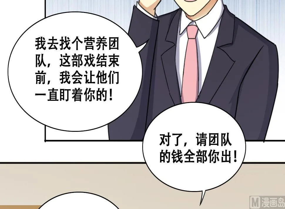 第242话 魏倩增肥 第6页