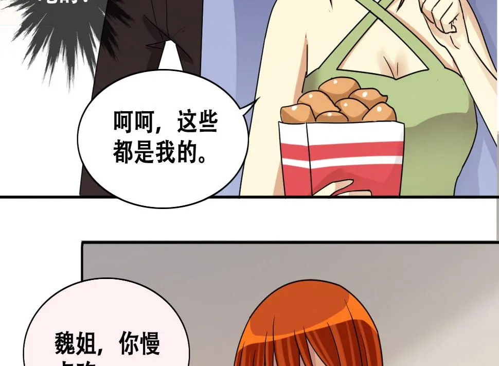第242话 魏倩增肥 第16页