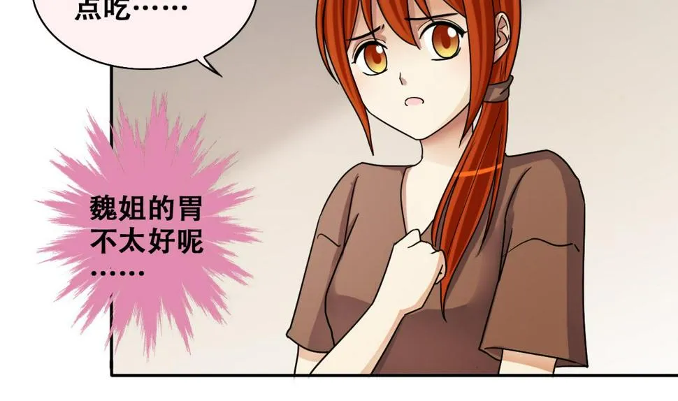 第242话 魏倩增肥 第17页