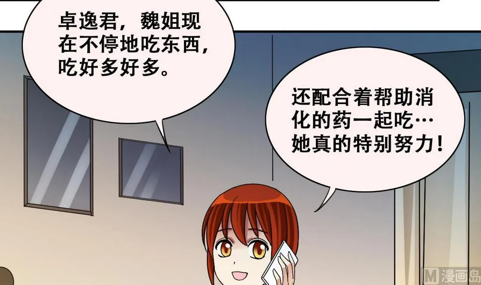 第242话 魏倩增肥 第21页