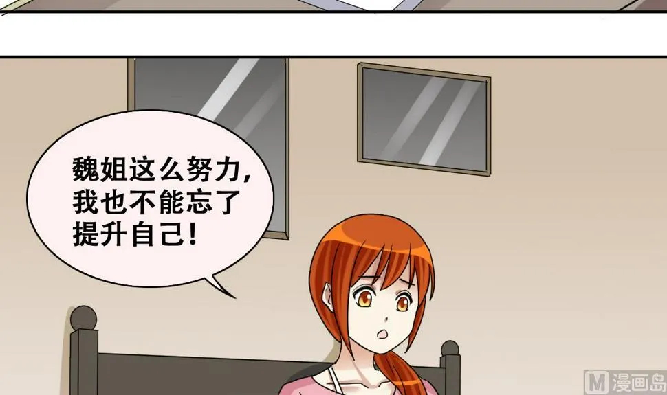 第242话 魏倩增肥 第27页