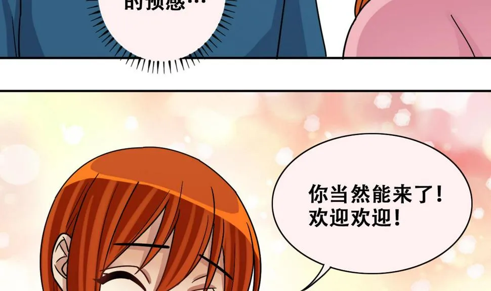 第247话 影帝误会 1 第5页