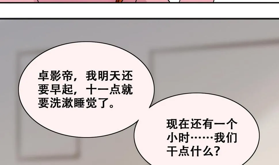 第247话 影帝误会 1 第7页