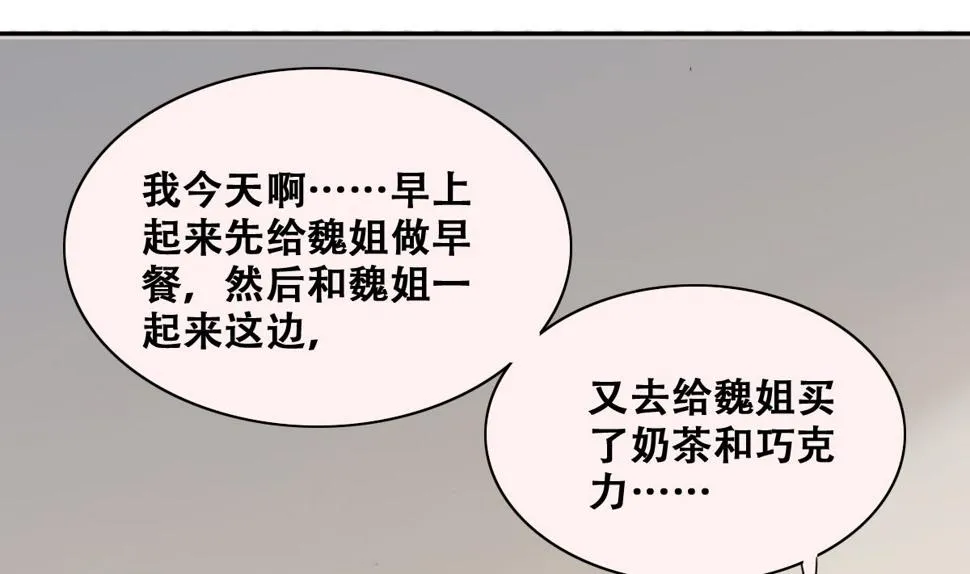 第247话 影帝误会 1 第25页