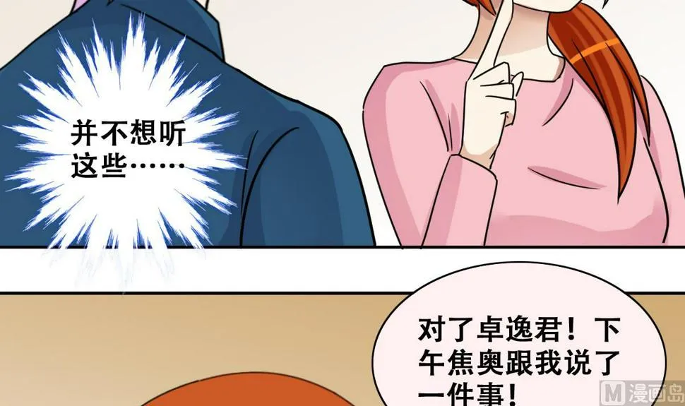 第247话 影帝误会 1 第27页