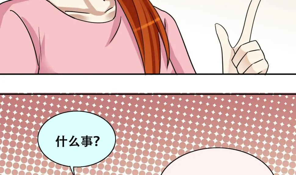 第247话 影帝误会 1 第29页