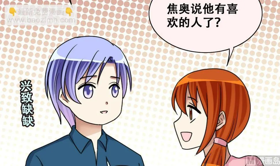 第247话 影帝误会 1 第30页