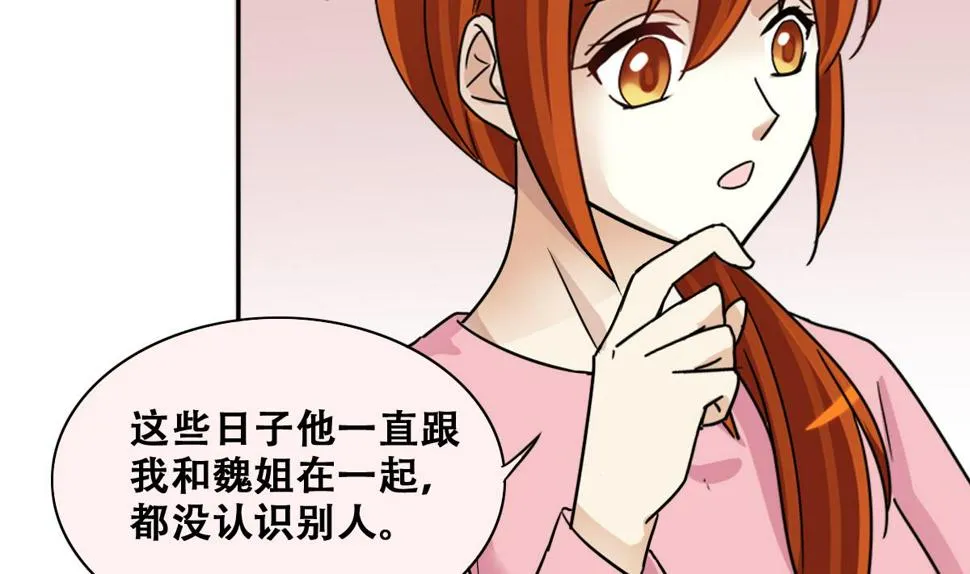 第247话 影帝误会 1 第32页