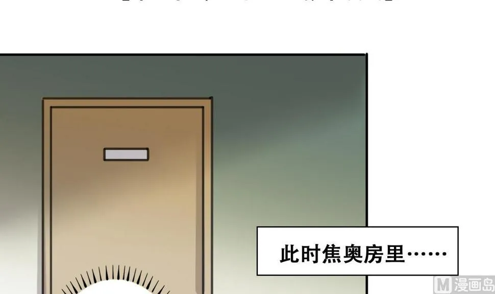 第248话 影帝误会 2 第3页