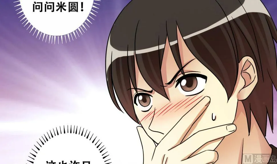 第248话 影帝误会 2 第6页