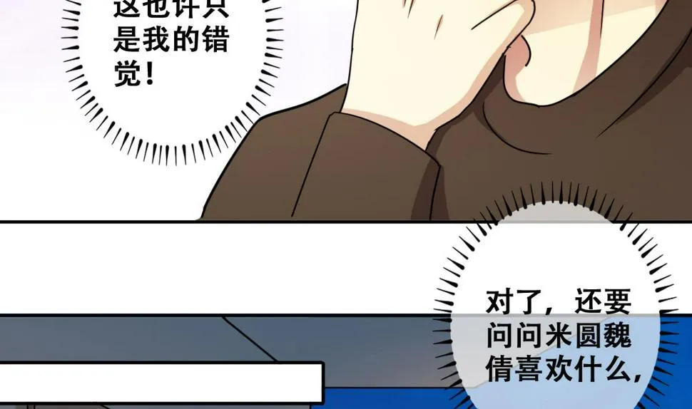 第248话 影帝误会 2 第7页