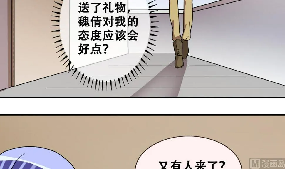 第248话 影帝误会 2 第9页