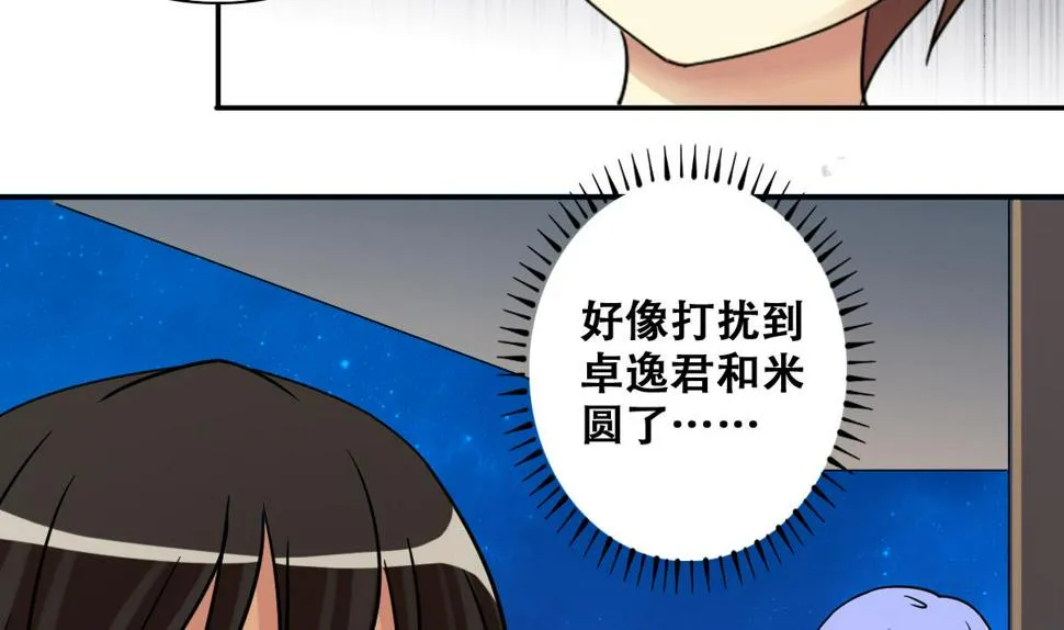 第248话 影帝误会 2 第16页