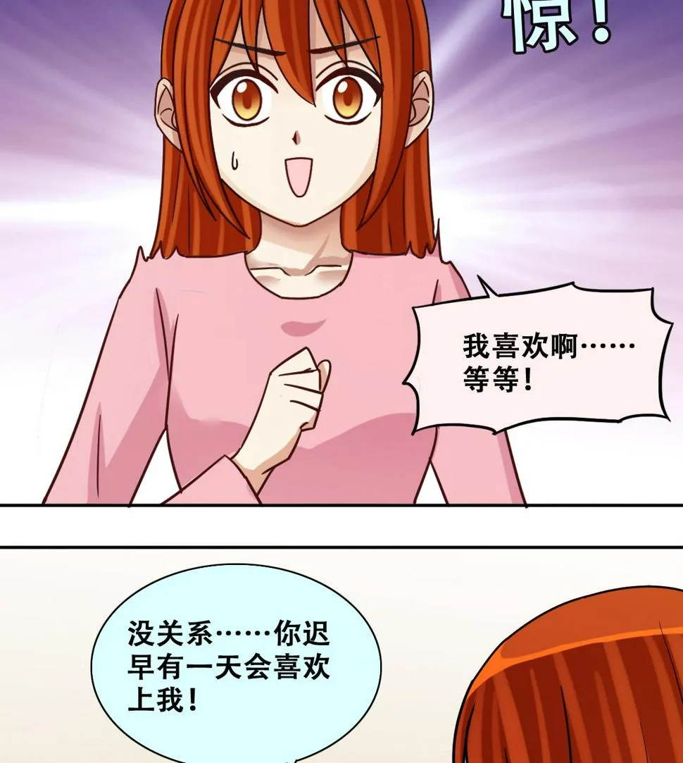 第248话 影帝误会 2 第34页
