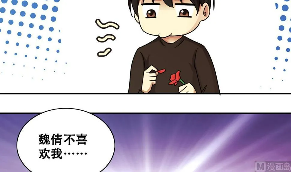 第249话 影帝误会 3 第6页