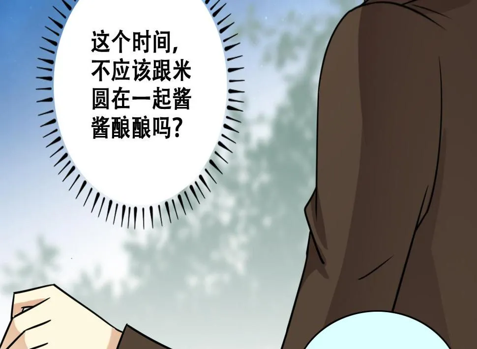 第249话 影帝误会 3 第11页