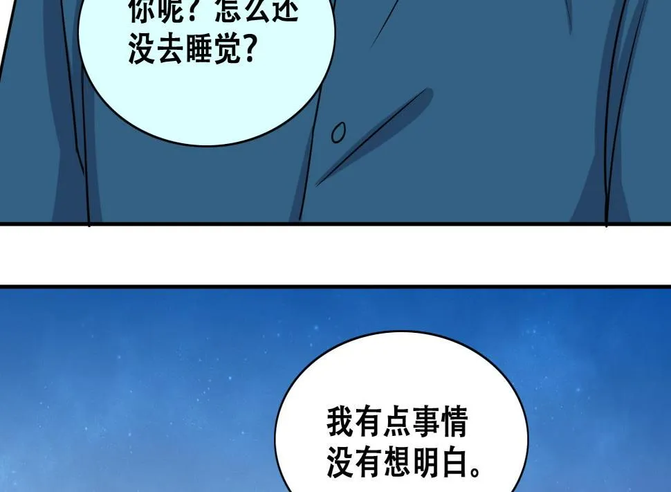 第249话 影帝误会 3 第14页