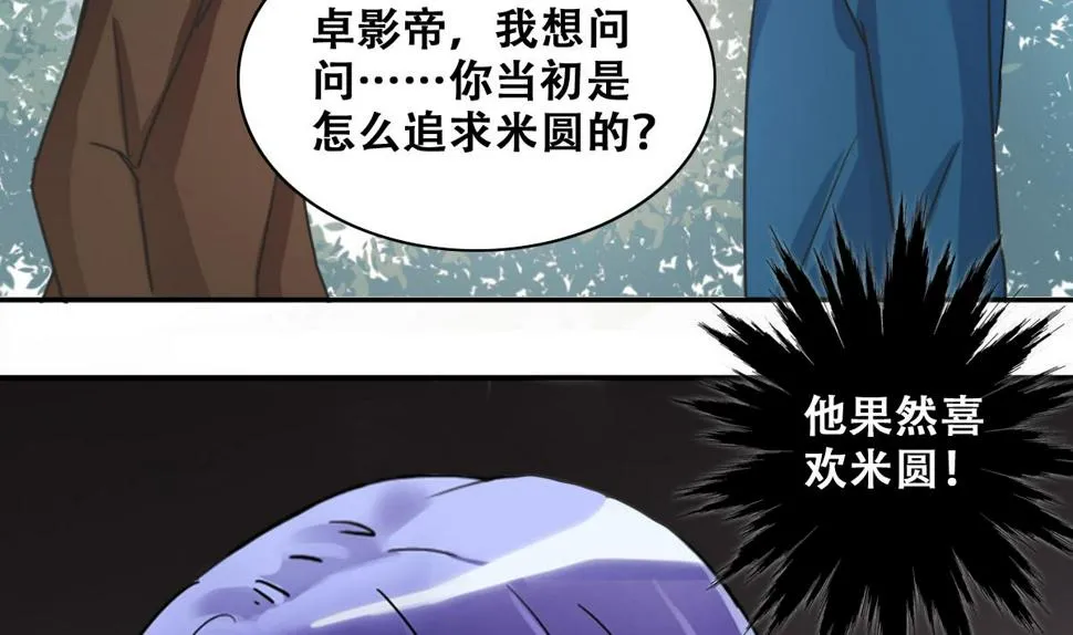 第249话 影帝误会 3 第16页