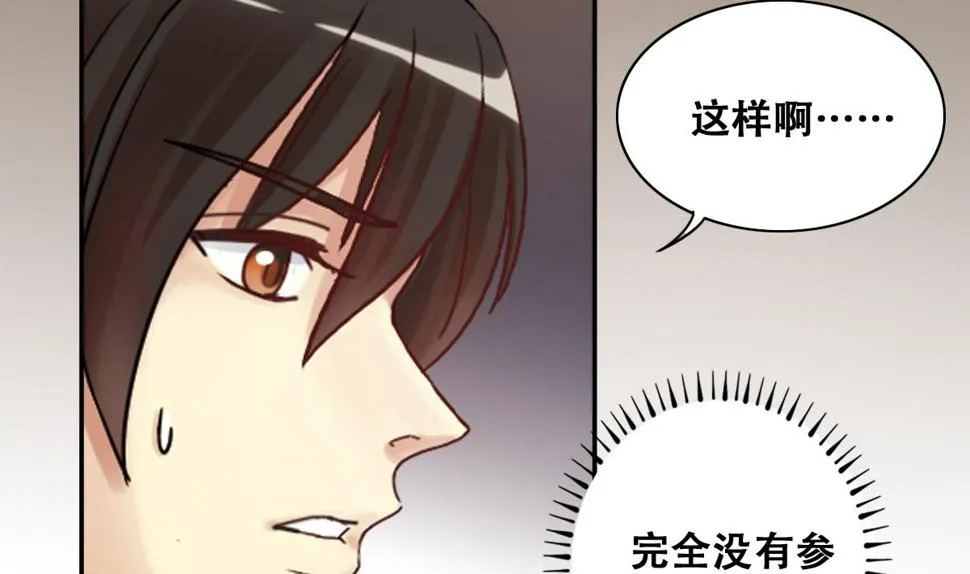 第249话 影帝误会 3 第19页