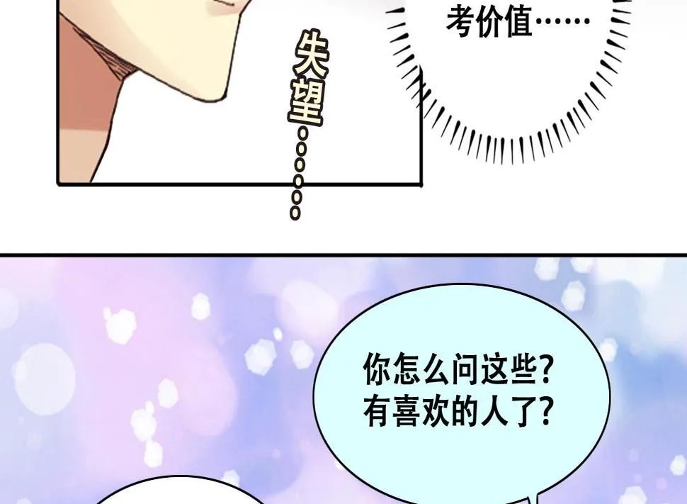 第249话 影帝误会 3 第20页