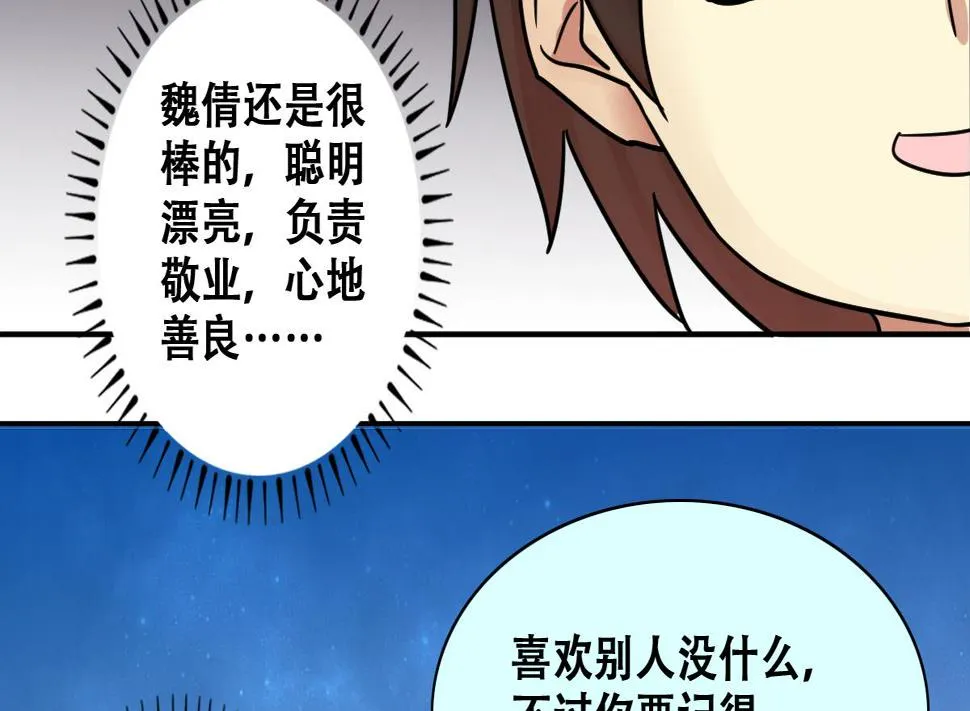第249话 影帝误会 3 第23页