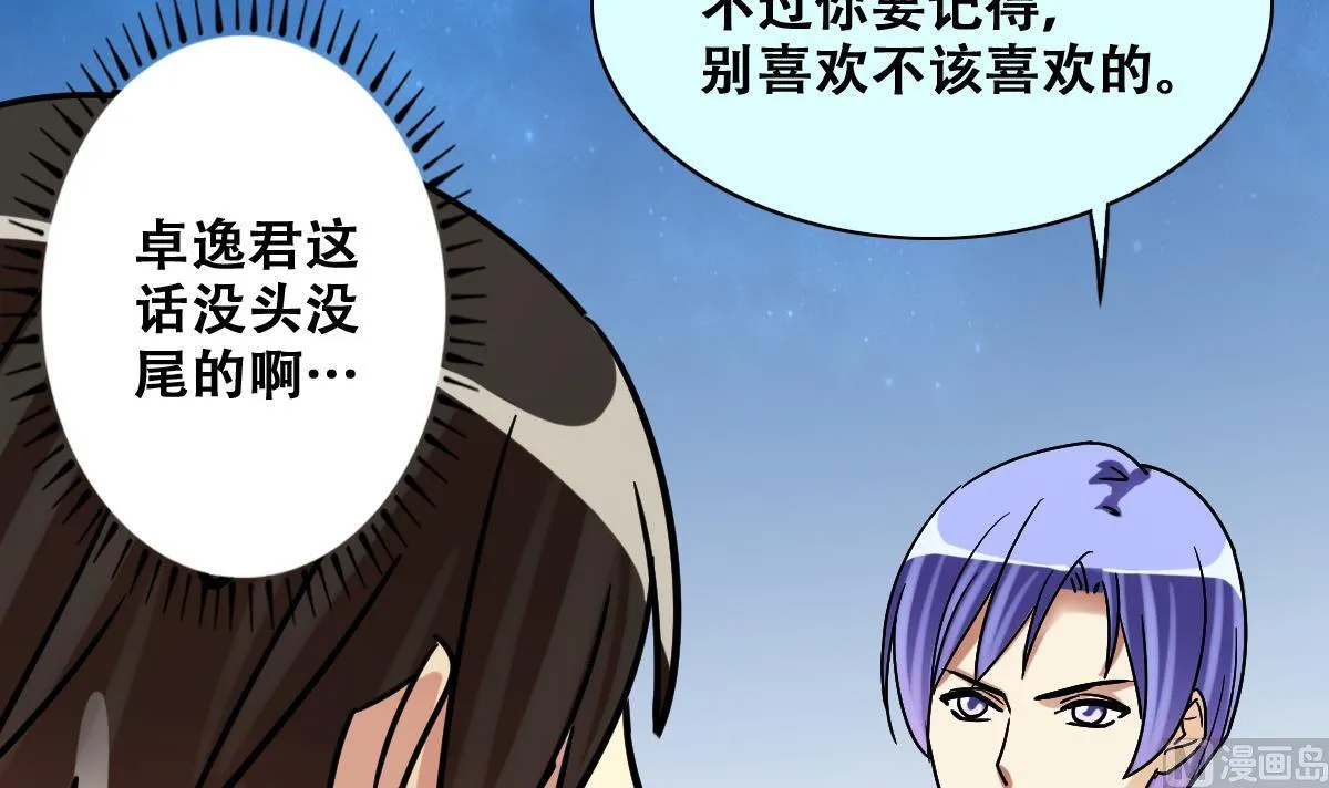 第249话 影帝误会 3 第24页