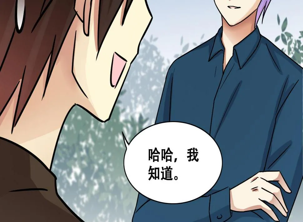 第249话 影帝误会 3 第25页