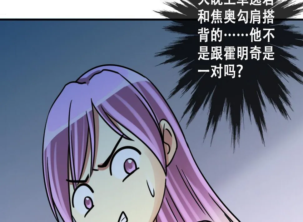 第249话 影帝误会 3 第29页