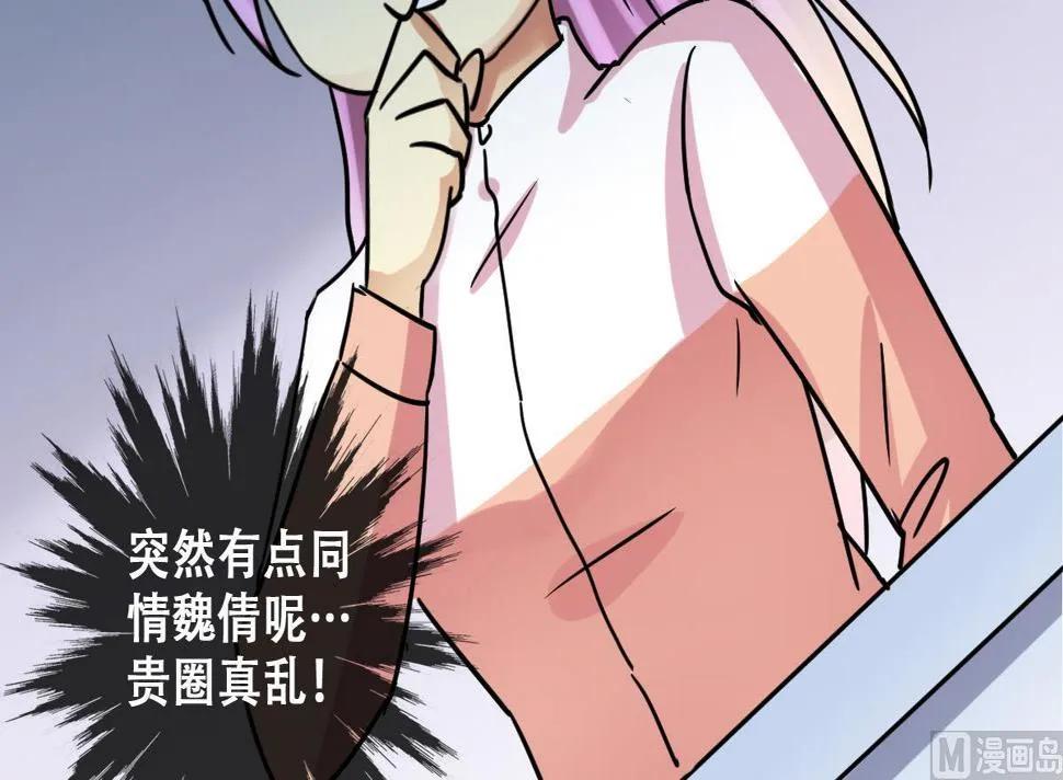 第249话 影帝误会 3 第30页