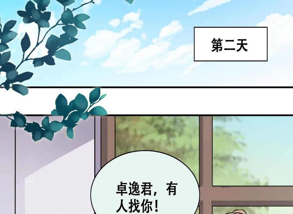 第249话 影帝误会 3 第32页