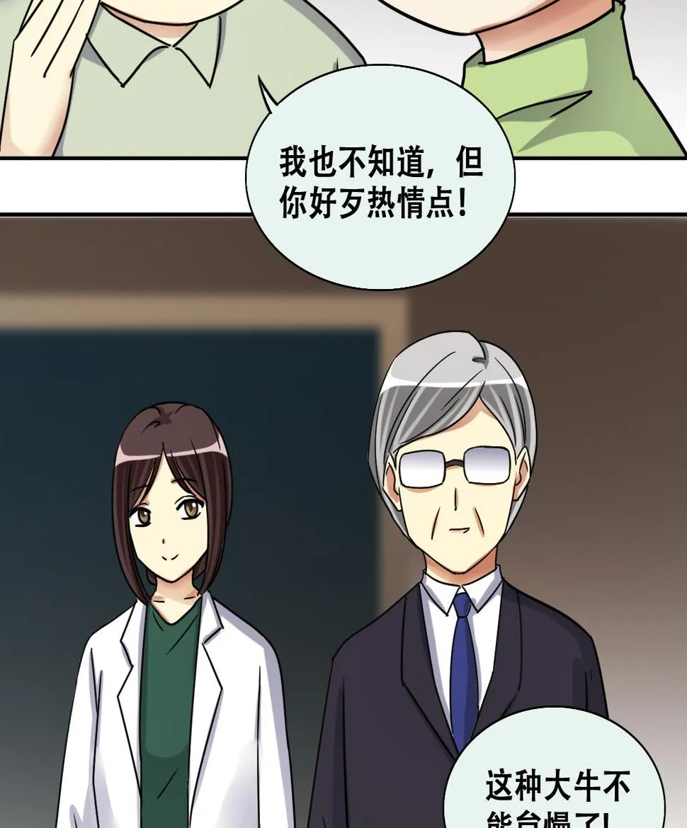 第249话 影帝误会 3 第35页