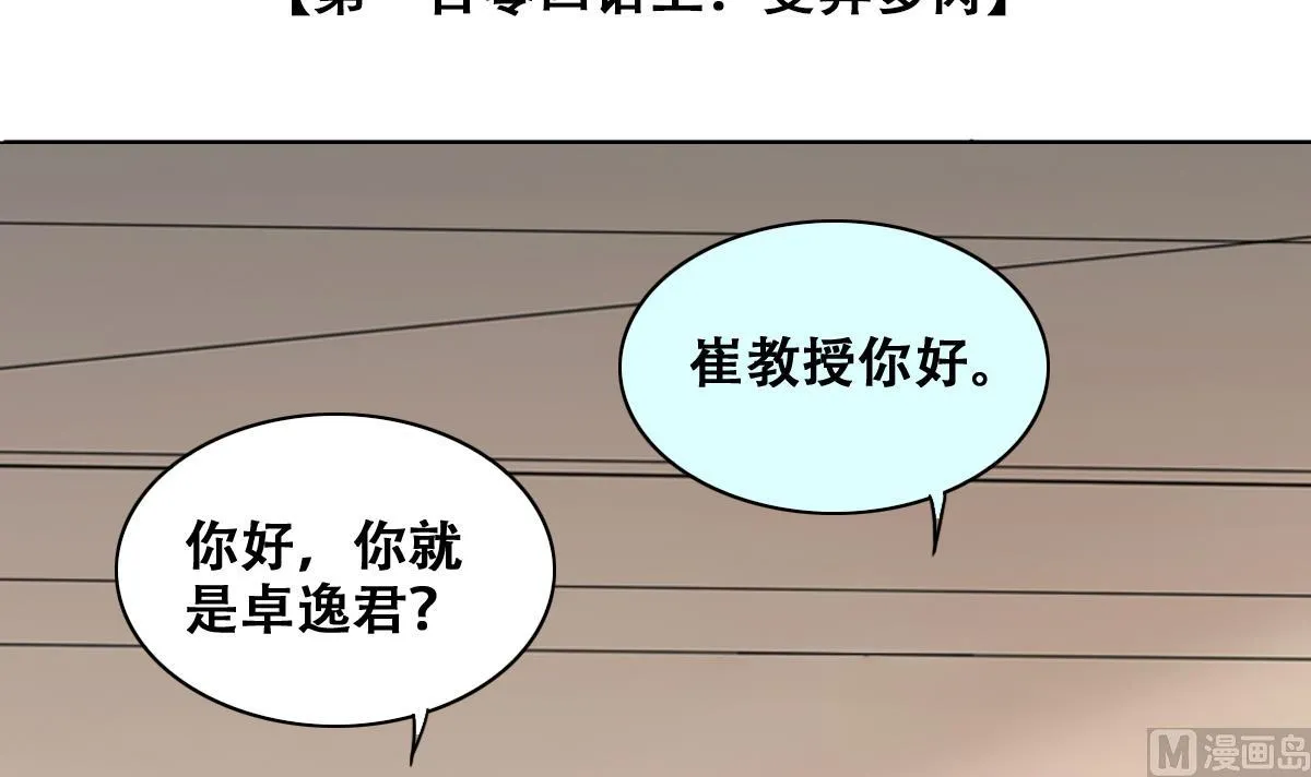 第250话 变异多肉 1 第3页