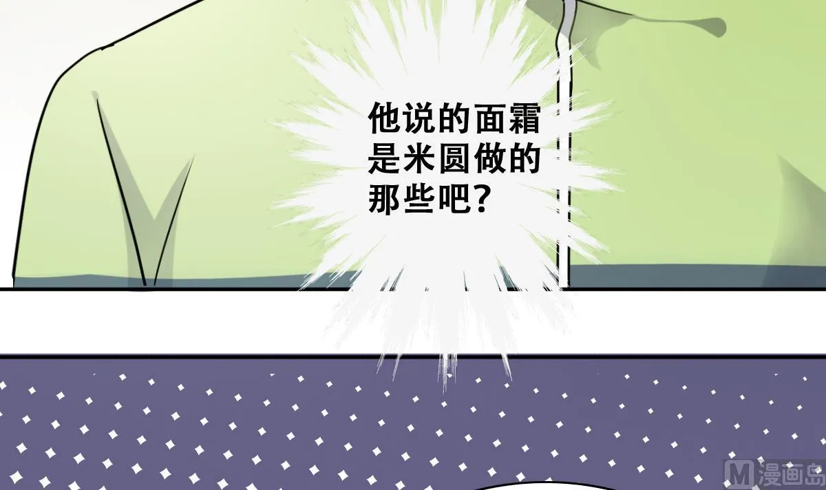 第250话 变异多肉 1 第9页