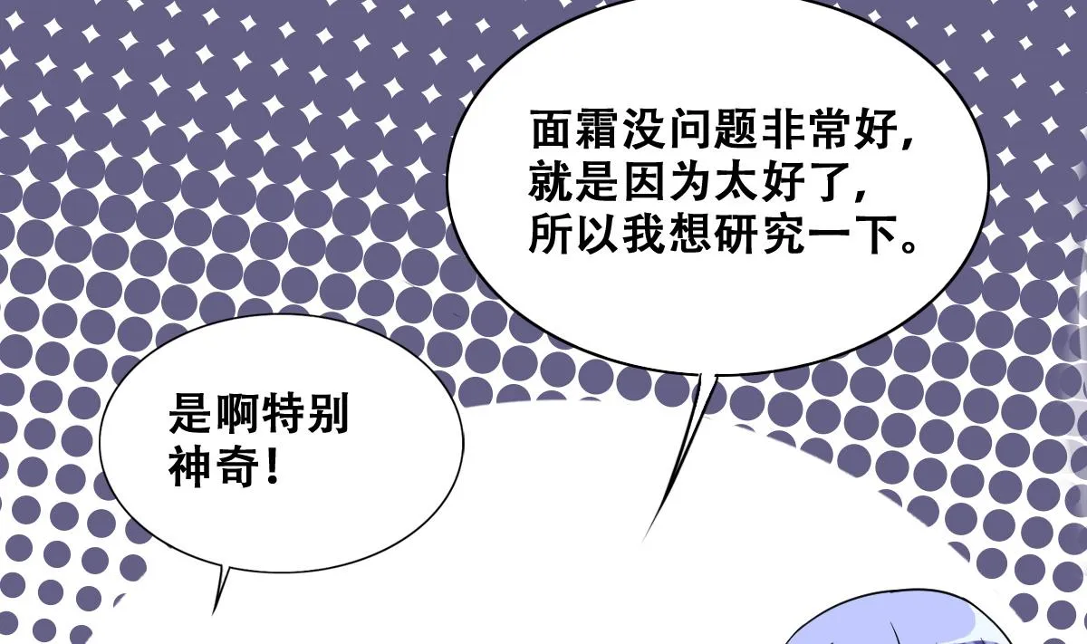第250话 变异多肉 1 第10页