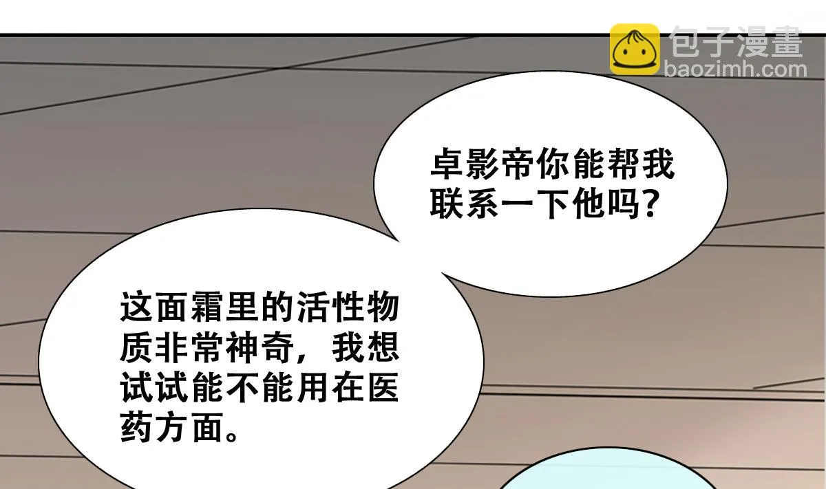 第250话 变异多肉 1 第14页