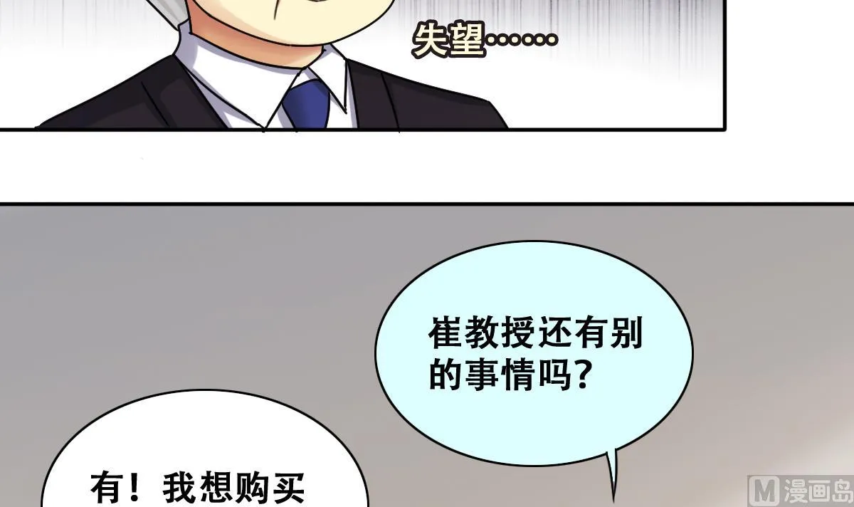 第250话 变异多肉 1 第18页