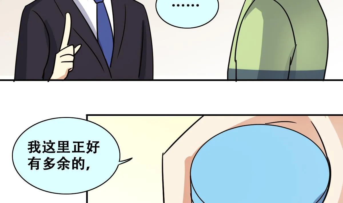 第250话 变异多肉 1 第20页