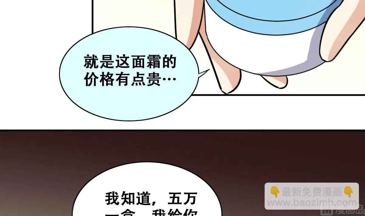 第250话 变异多肉 1 第21页