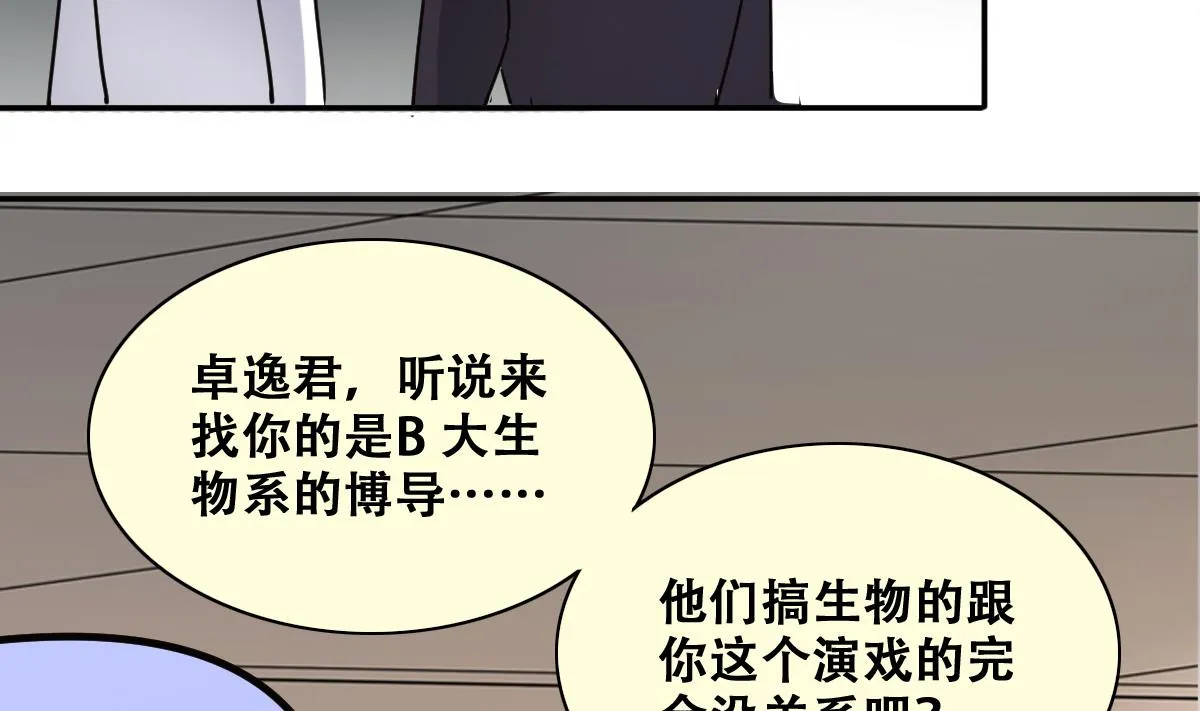 第250话 变异多肉 1 第25页