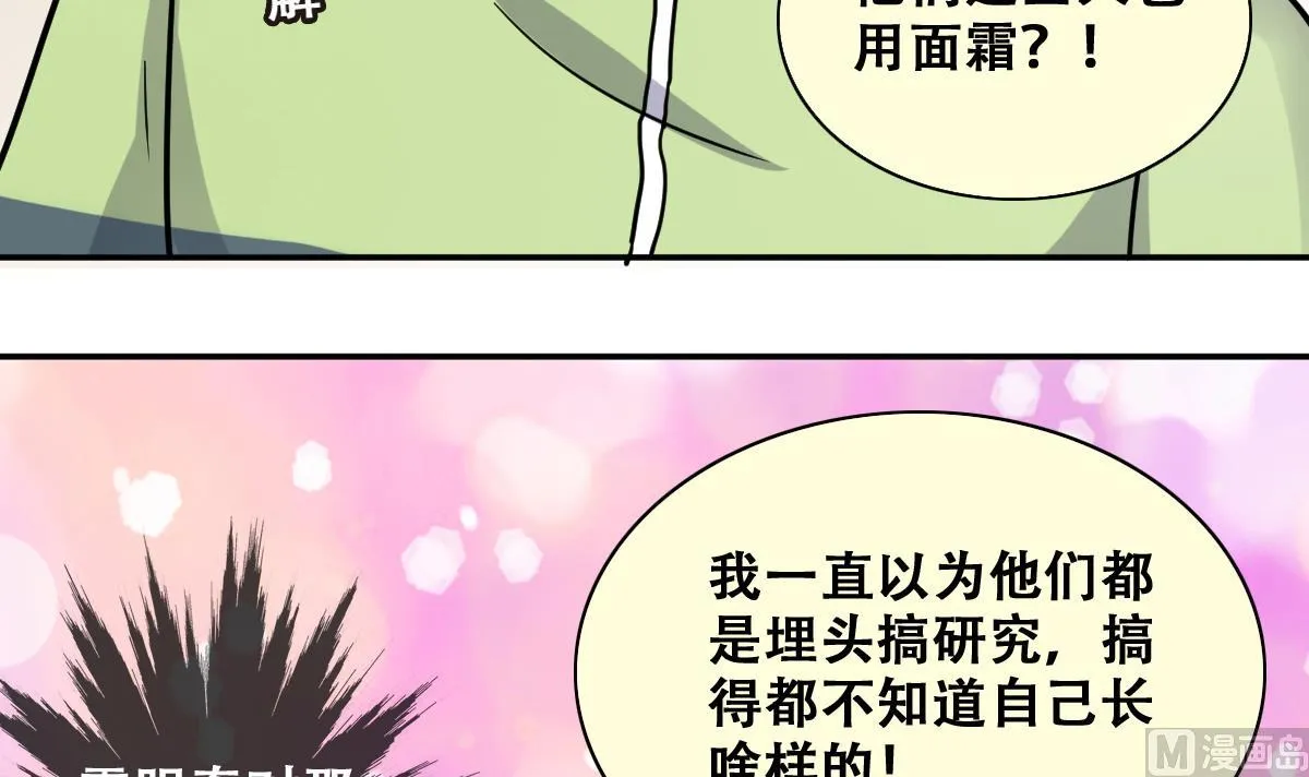 第250话 变异多肉 1 第30页