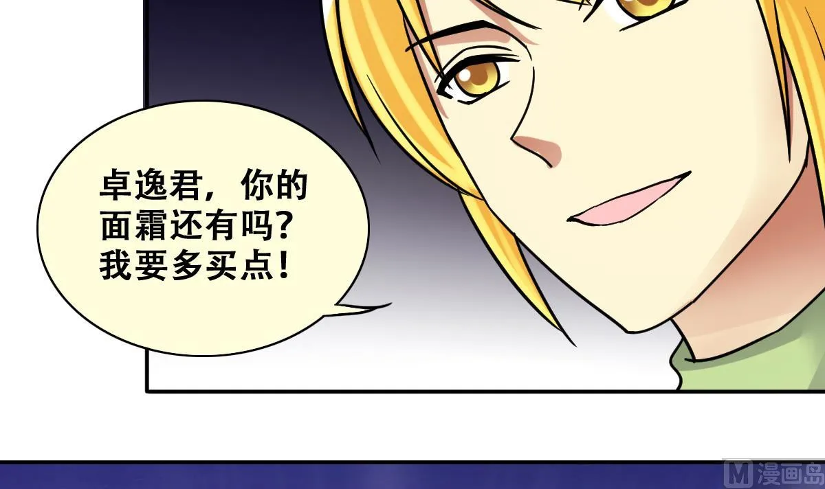 第250话 变异多肉 1 第33页