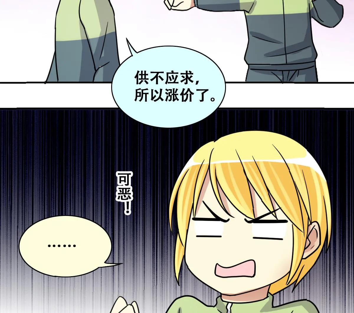 第250话 变异多肉 1 第35页