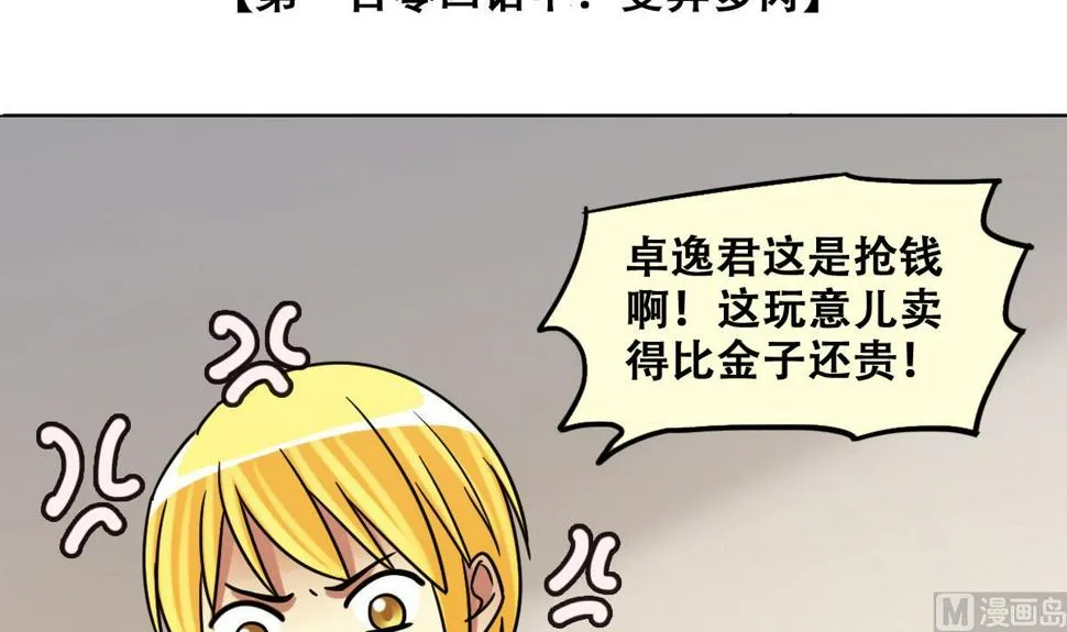 第251话 变异多肉 2 第3页