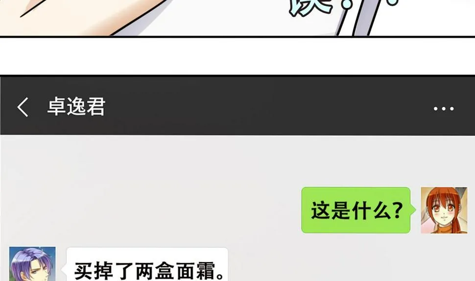 第251话 变异多肉 2 第16页
