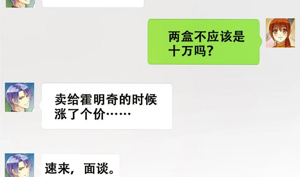 第251话 变异多肉 2 第17页