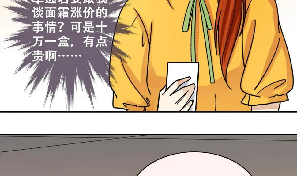 第251话 变异多肉 2 第19页