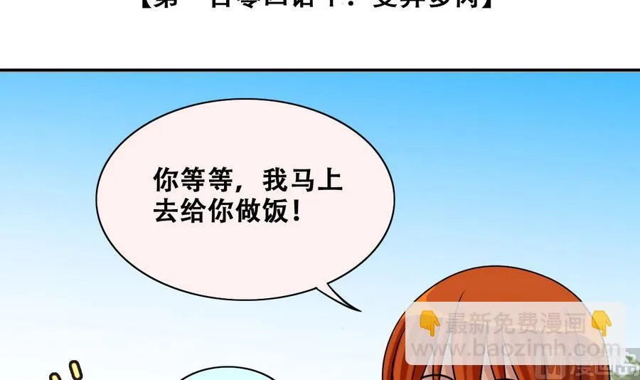 第252话 变异多肉3 第3页