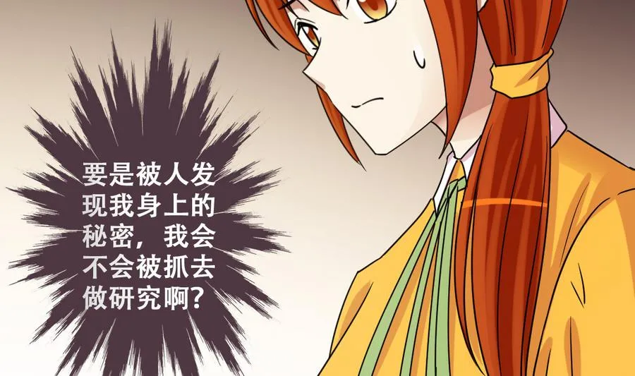 第252话 变异多肉3 第10页