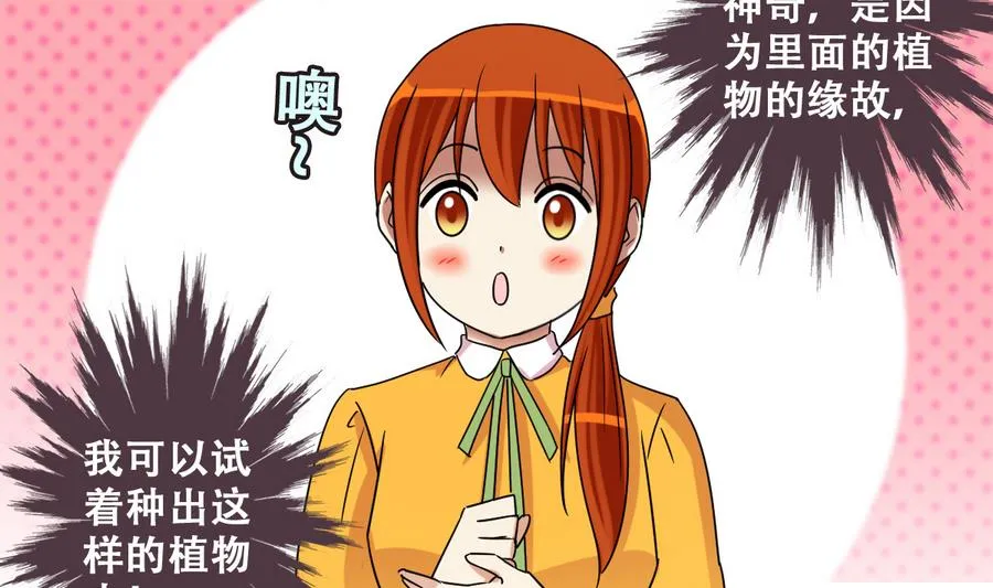 第252话 变异多肉3 第13页