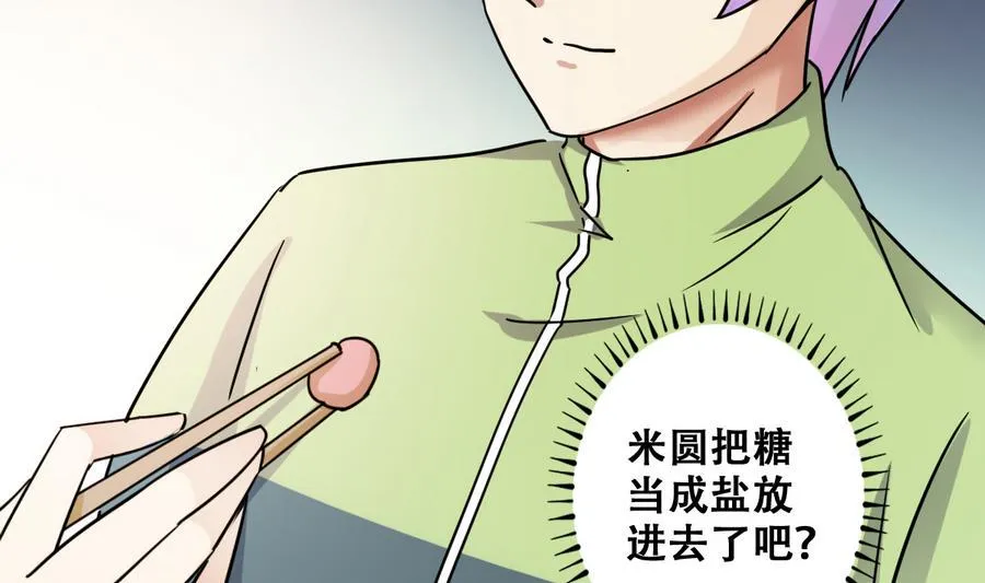 第252话 变异多肉3 第23页